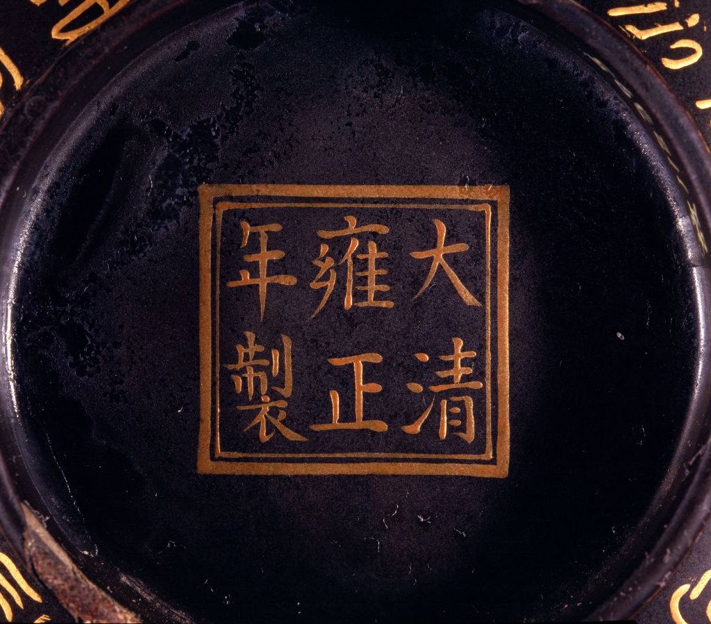 图片[5]-Black lacquer bowl with golden longevity characters-China Archive